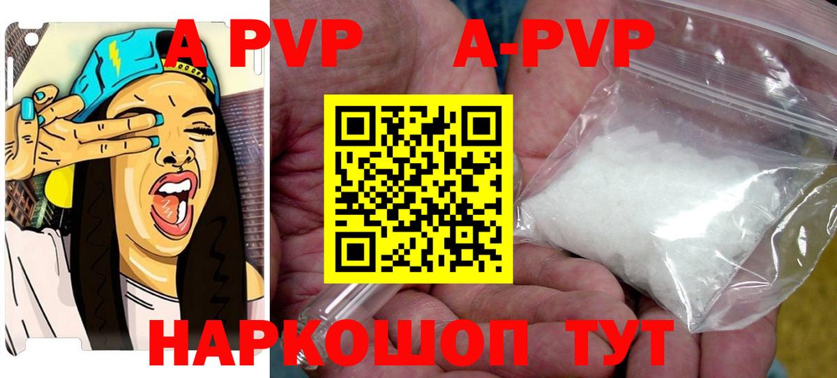 A-PVP VHQ  Альфа ПВП  APVP СК КРИС  Вход с VPN  Самара  купить наркотик  Alpha PVP Crystall 