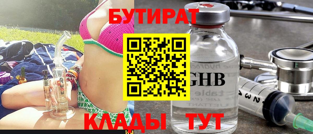 Самара  БУТИРАТ  Вход с VPN  Бутират BDO 
