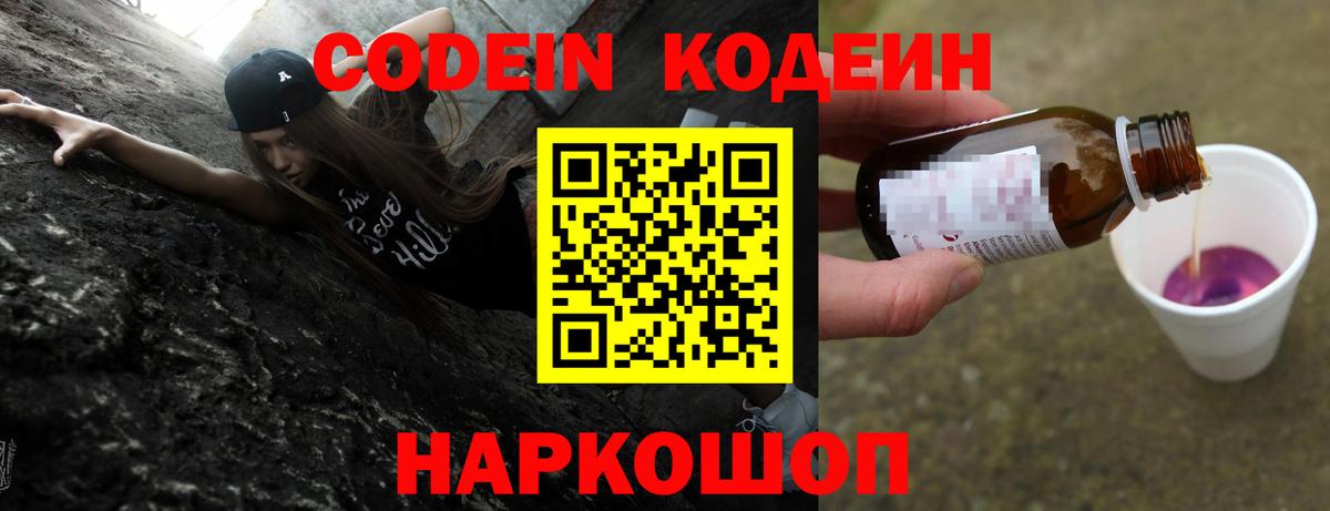 Кодеин напиток Lean (лин)  наркота  Вход с VPN  Самара  Кодеиновый сироп Lean напиток Lean (лин) 